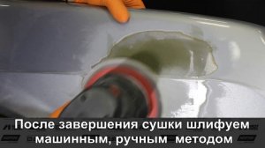 Как работать шпатлевкой со стекловолокном? [HB BODY]