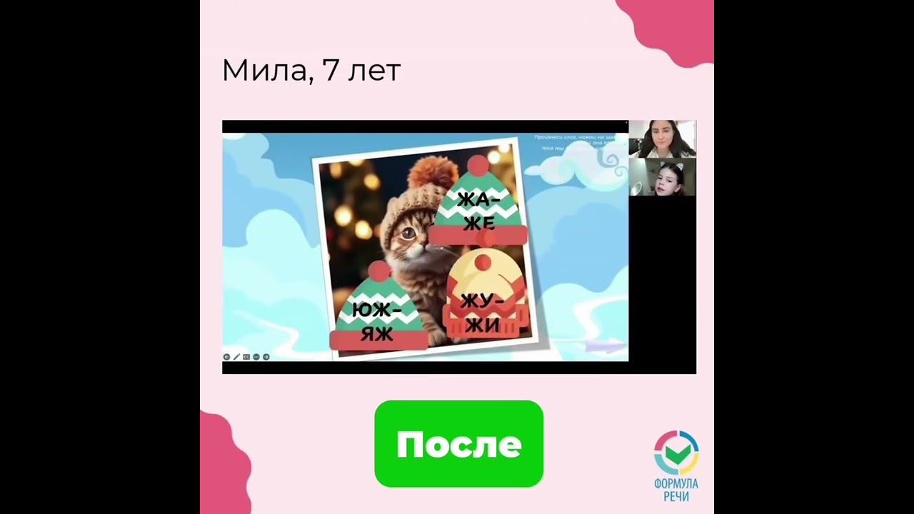 До и после занятий с онлайн-логопедом Бесплатная диагностика речи по ссылке в описании канала смотреть онлайн
