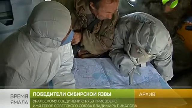 Уральское соединение РХБЗ назвали в честь Героя Советского Союза Владимира Пикалова смотреть онлайн
