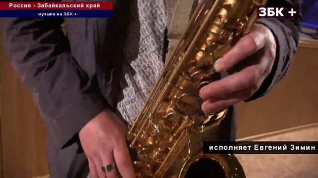 МУЗЫКА НА ЗБК + САКСОФОН МЕЛОДИЯ ИЗ К/Ф "ДОЛГАЯ ДОРОГА В ДЮНАХ" смотреть онлайн