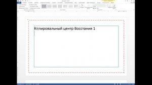 Визитка в Ворде.