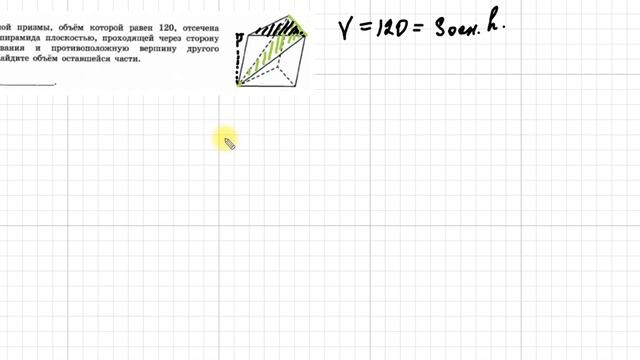 Объем отсеченной пирамиды смотреть онлайн
