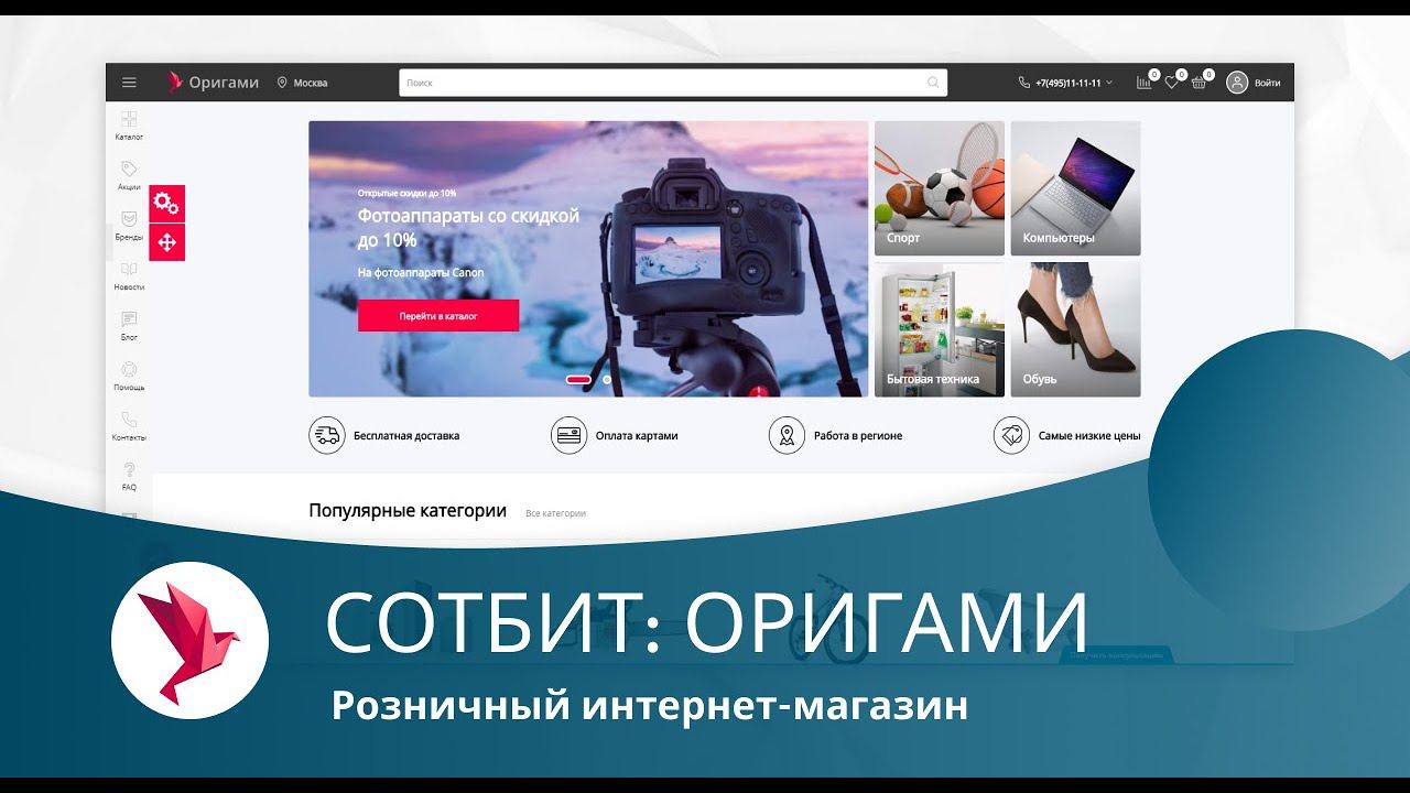 Сотбит: Оригами – готовый интернет-магазин на платформе 1С-Битрикс смотреть онлайн