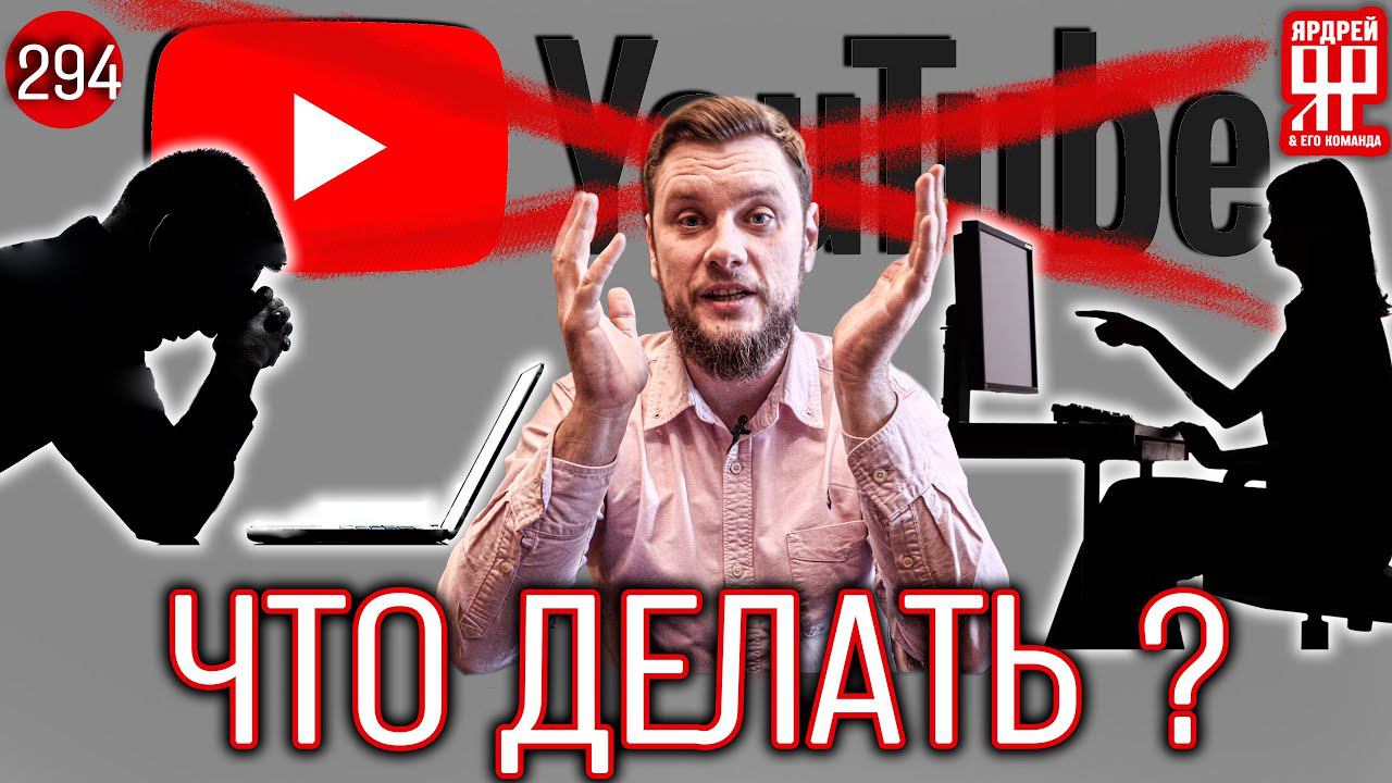 Блокировка Youtube - обращение к подписчикам смотреть онлайн