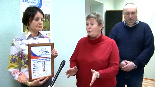 Парку Дракино вручили международный сертификат.mpg смотреть онлайн