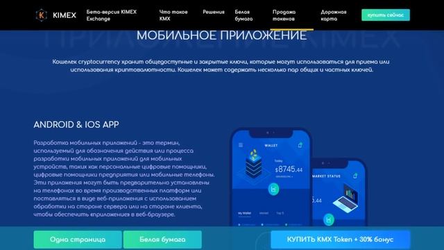 Разбор KiMex (KMX) | Детали ICO смотреть онлайн