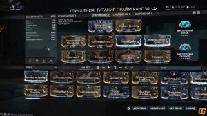 Титания Прайм|Билд