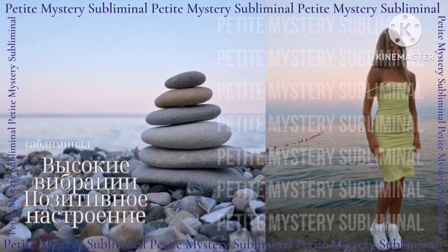 Мощный Саблиминал - Высокие вибрации. Позитивное настроение. смотреть онлайн