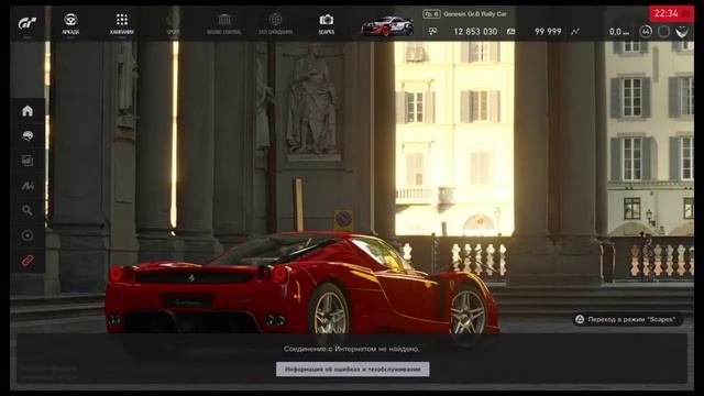 Gran Turismo™SPORT Нет интернета