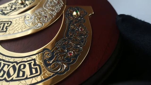 Подарок на свадьбу "Подкова - совет да любовь" z1925 смотреть онлайн