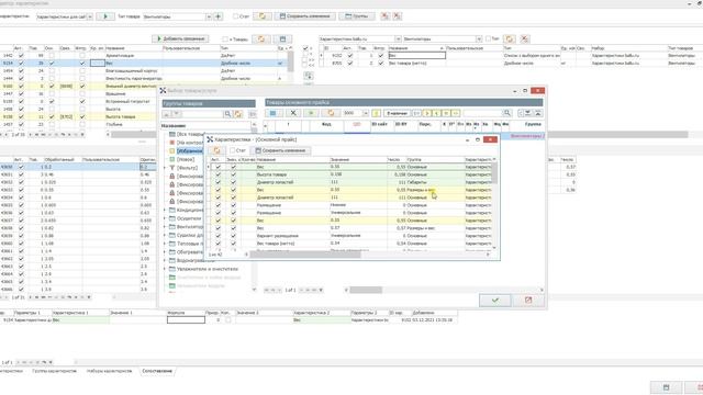 Сопоставление характеристик смотреть онлайн