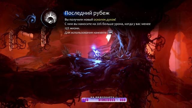 Ori and the Will of the Wisps ч.17