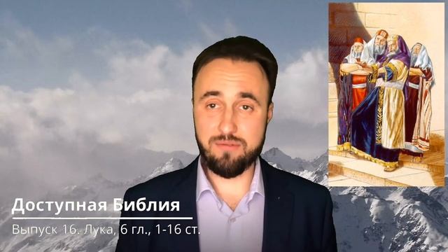 Выпуск 16. Избрание апостолов. смотреть онлайн
