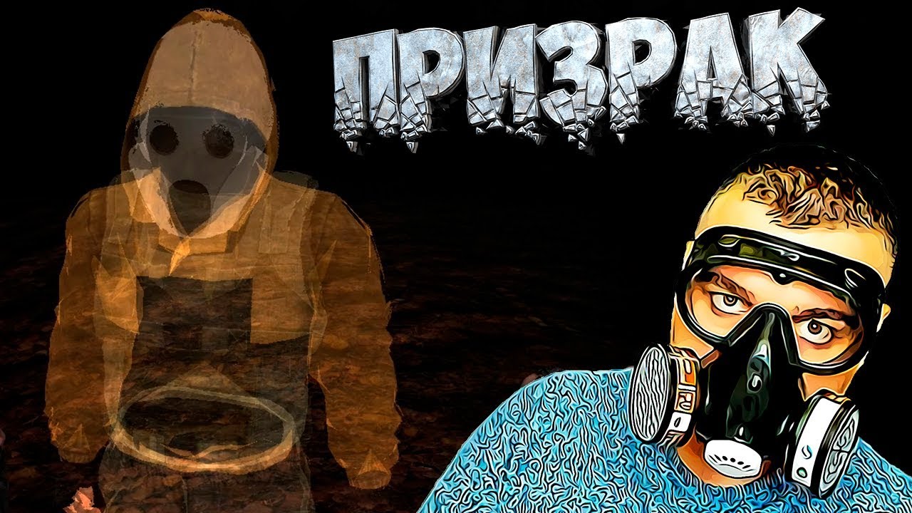 Призрак ☛ Stalker Ветер времени ☛ Серия 2.mp4