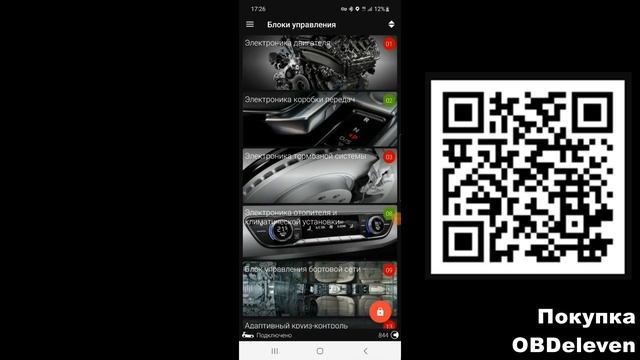 Skoda OBDeleven Рекорд По Ошибкам (2023) смотреть онлайн