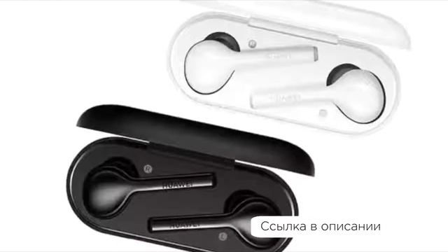 Huawei Freebuds L смотреть онлайн