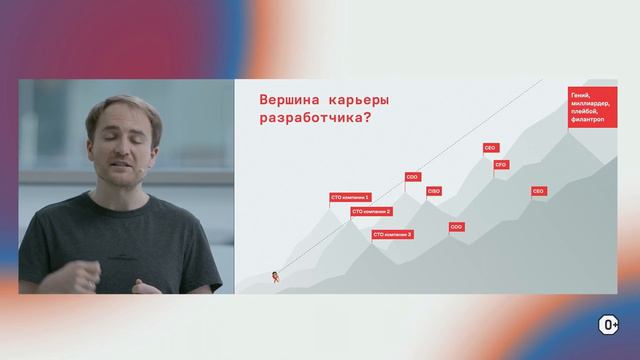 Вершина карьеры разработчика. Keynote смотреть онлайн