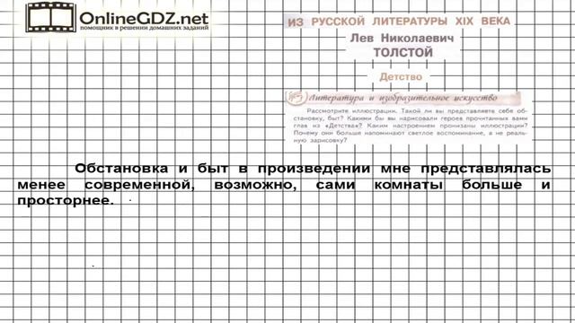 Вопрос №1 Толстой. Детство. Литература и изобразительное... — Литература 7 класс (Коровина) Часть 1 смотреть онлайн