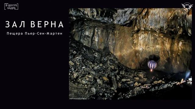 История исследования глубочайших пещер мира смотреть онлайн