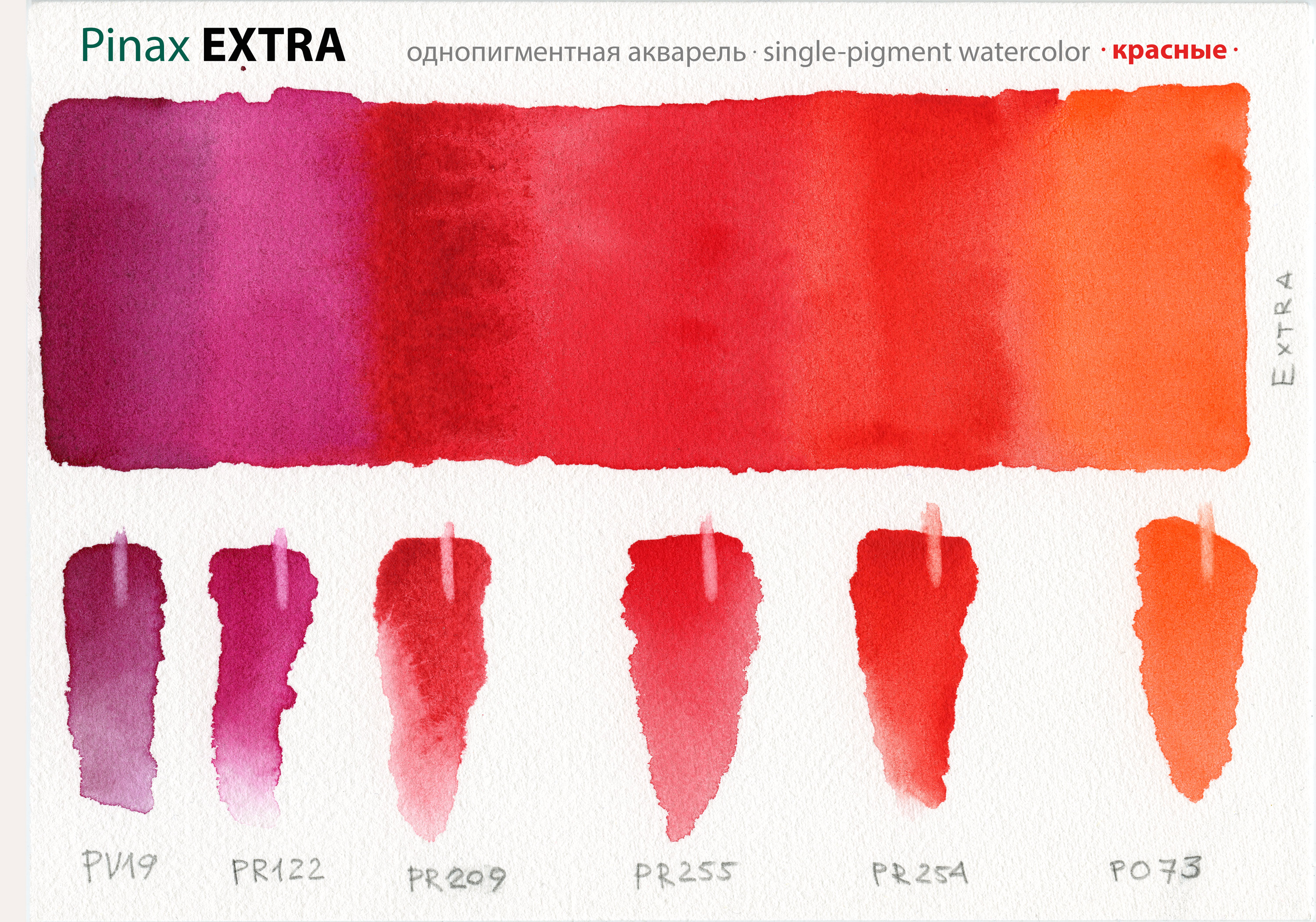 Pinax Extra. Однопигментная акварель. Красные. смотреть онлайн