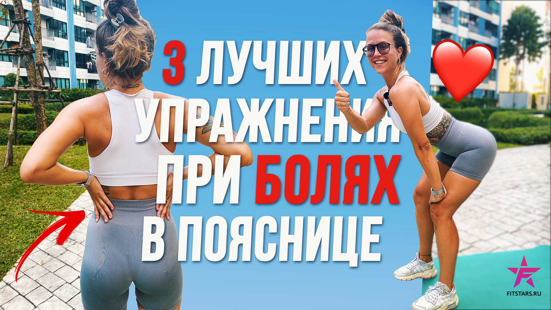 Три лучших упражнения при болях в пояснице смотреть онлайн