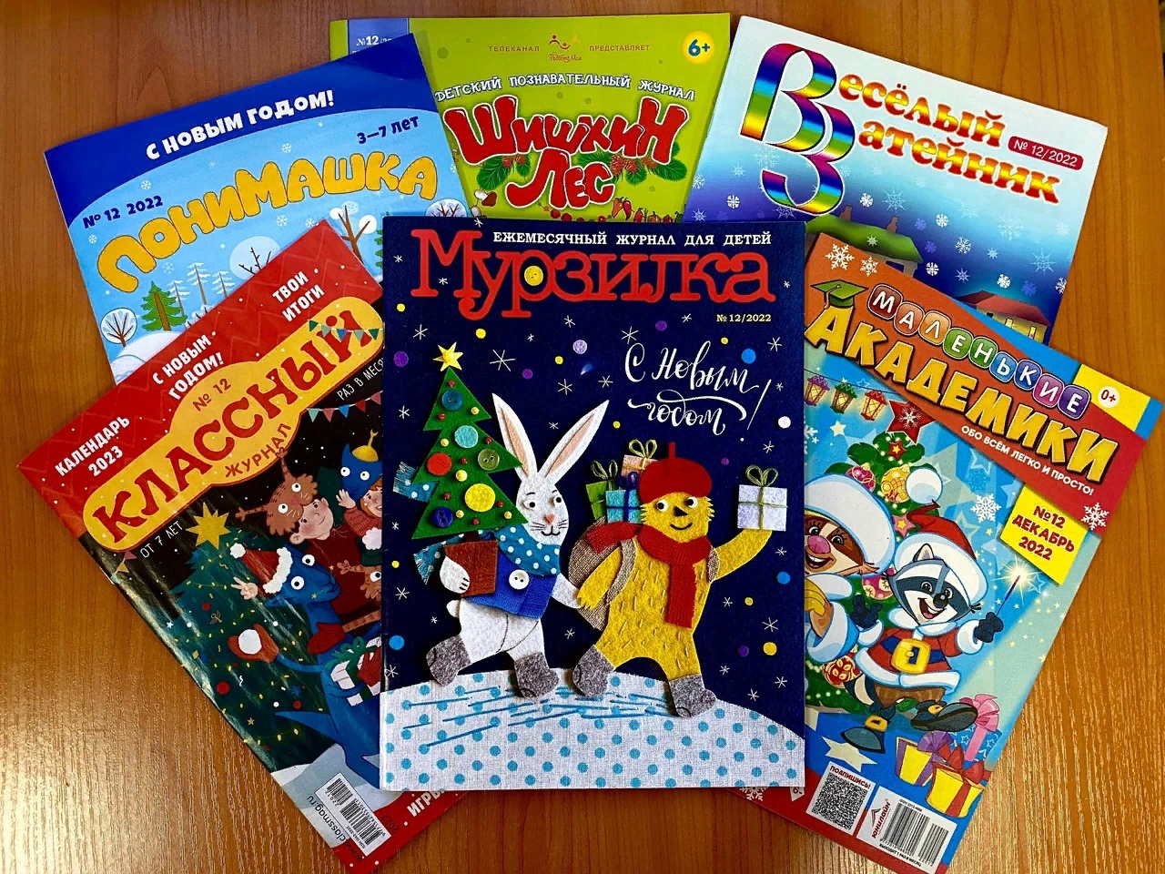 Видео-обзор новых журналов для детей. Вып. 2(51). Декабрь 2022 г.". смотреть онлайн