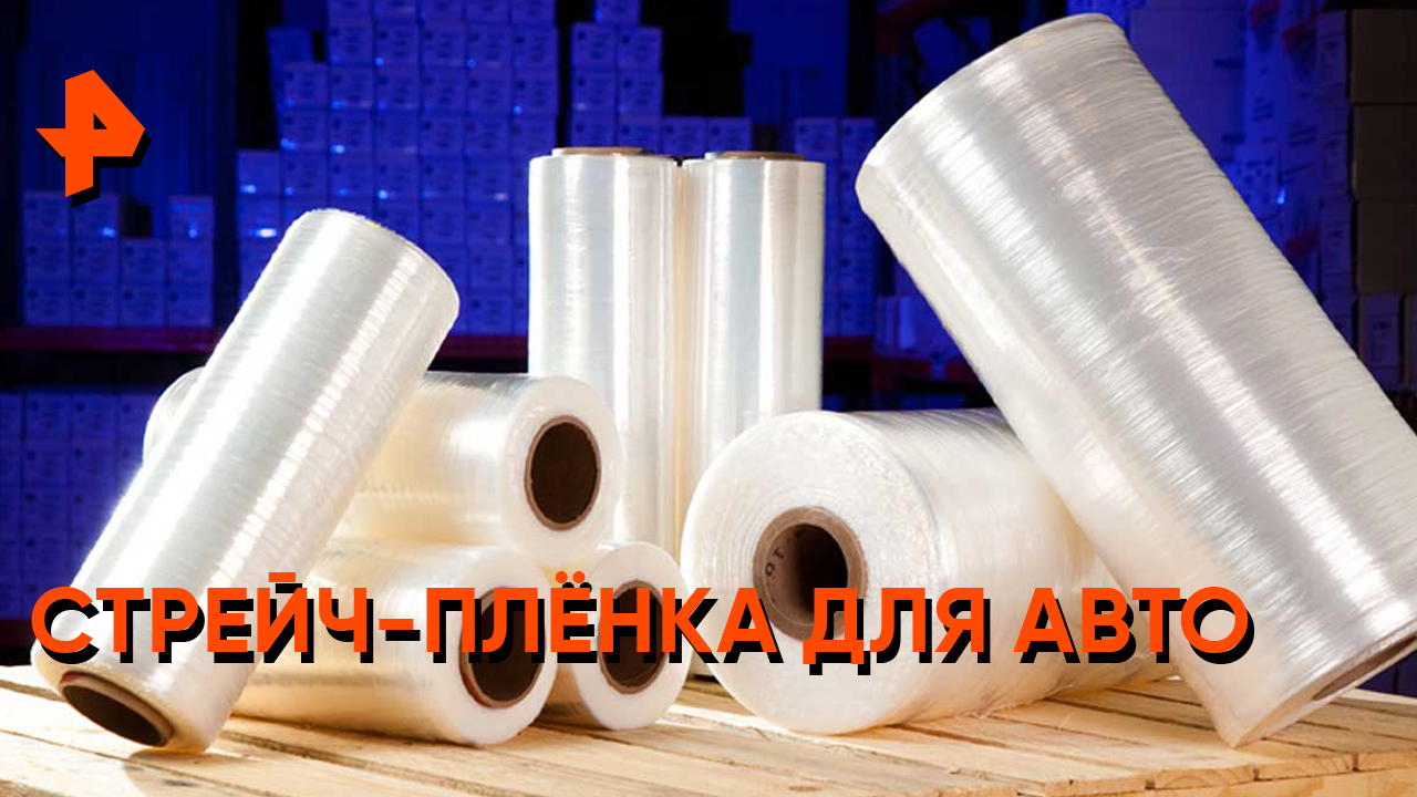 Стрейч-пленка для авто — Самая полезная программа смотреть онлайн