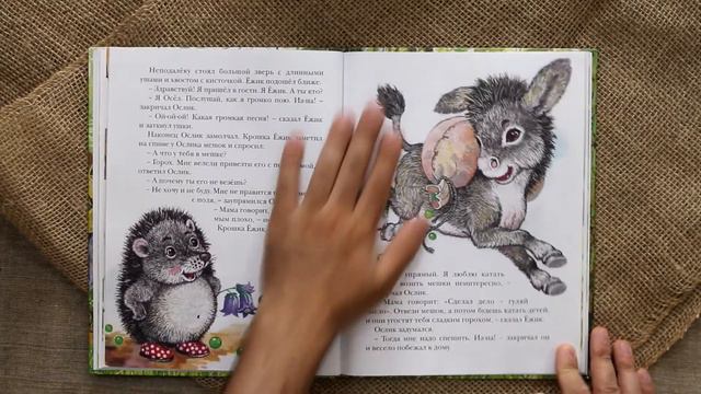«Крошка ёжик» Тамара Крюкова смотреть онлайн