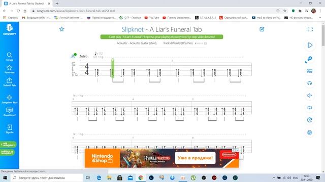 Slipknot - A Liar`s Funeral - разбор на гитаре через сайт Songsterr.com ВСЕМ ГИТАРИСТАМ ОБЯЗАТЕЛЬНО
