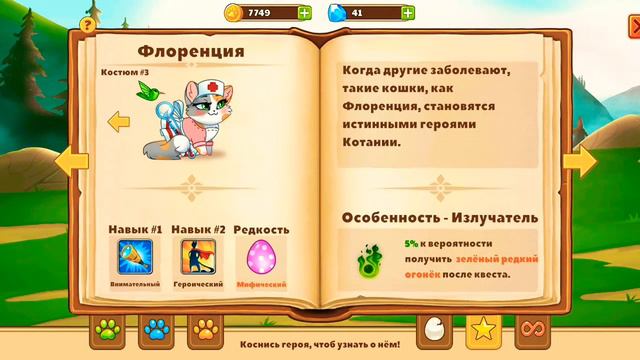 Новое обновление в castle cats, бесплатная кошечка Флоренция, и новый премиум герой смотреть онлайн