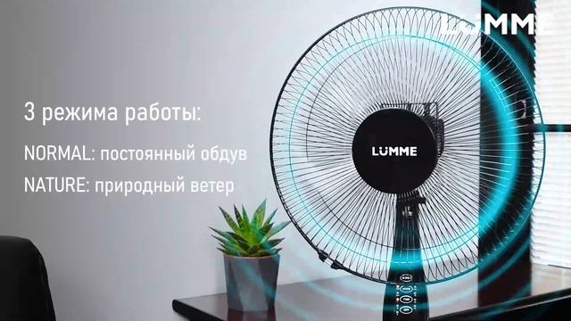 Напольный вентилятор LUMME LU-FN112A смотреть онлайн