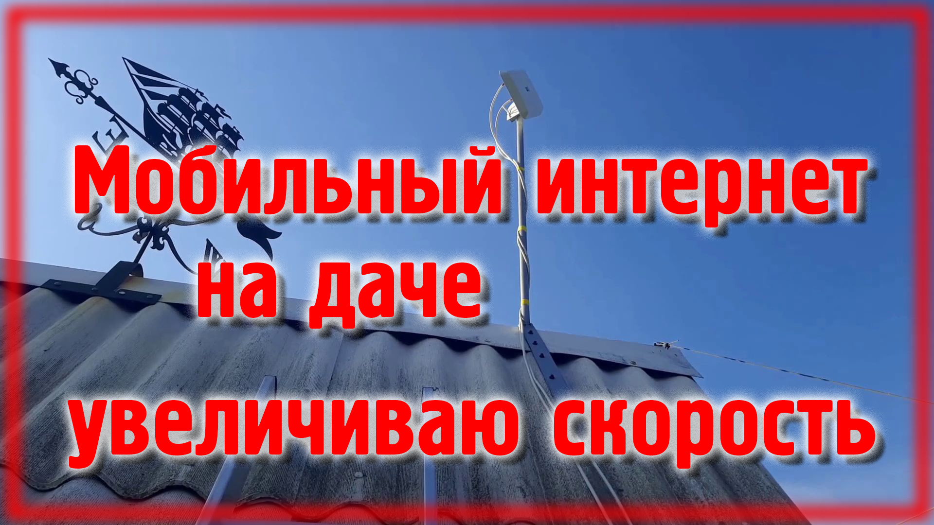 Антенна Рэмо MIMO BAS 2325 \ Мобильный интернет на даче смотреть онлайн