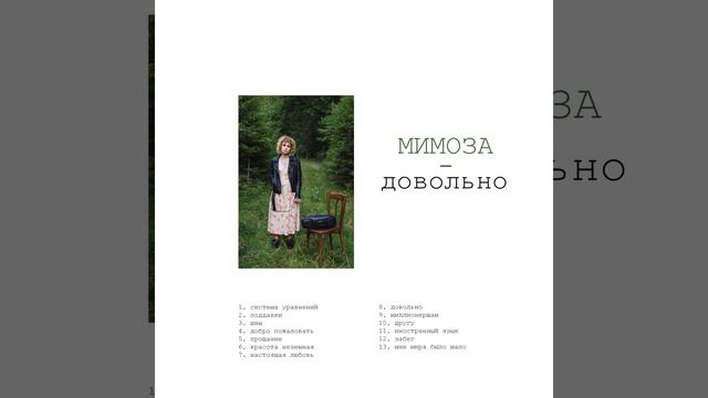 Довольно смотреть онлайн