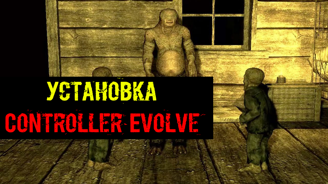 Установка Controller Evolve Контроллер эволюционирует смотреть онлайн