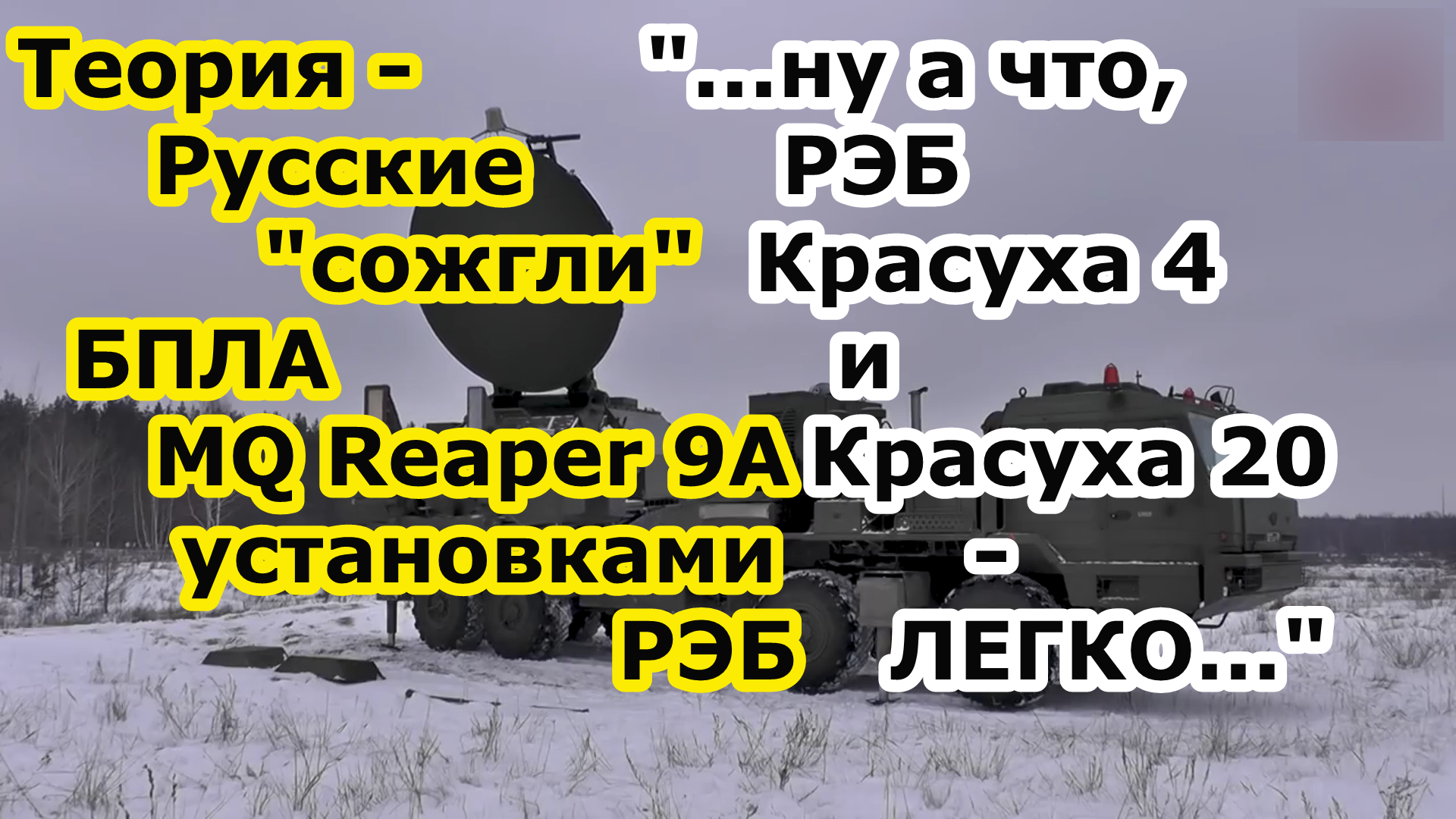 Россия могла задавить дрон mq 9 reaper в Польше комплексами РЭБ Красуха 4 и Красуха 2о Калининграда смотреть онлайн