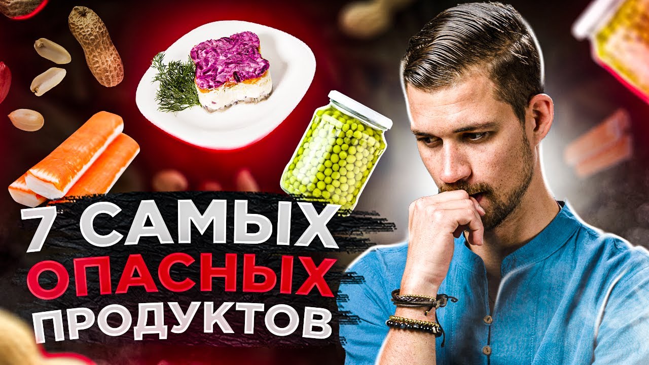 7 САМЫХ ВРЕДНЫХ ПРОДУКТОВ Питания | Вредная Еда Для Вашего Здоровья! | Биохакер смотреть онлайн