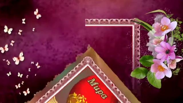 С ДНЁМ РОЖДЕНИЯ ВИКТОРИЯ !!! смотреть онлайн