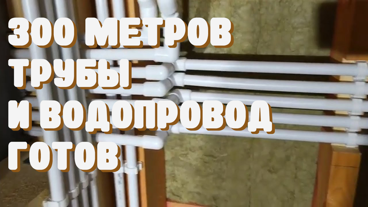Монтаж труб для воды в каркасном доме, расположение и подвод до конечных потребителей.