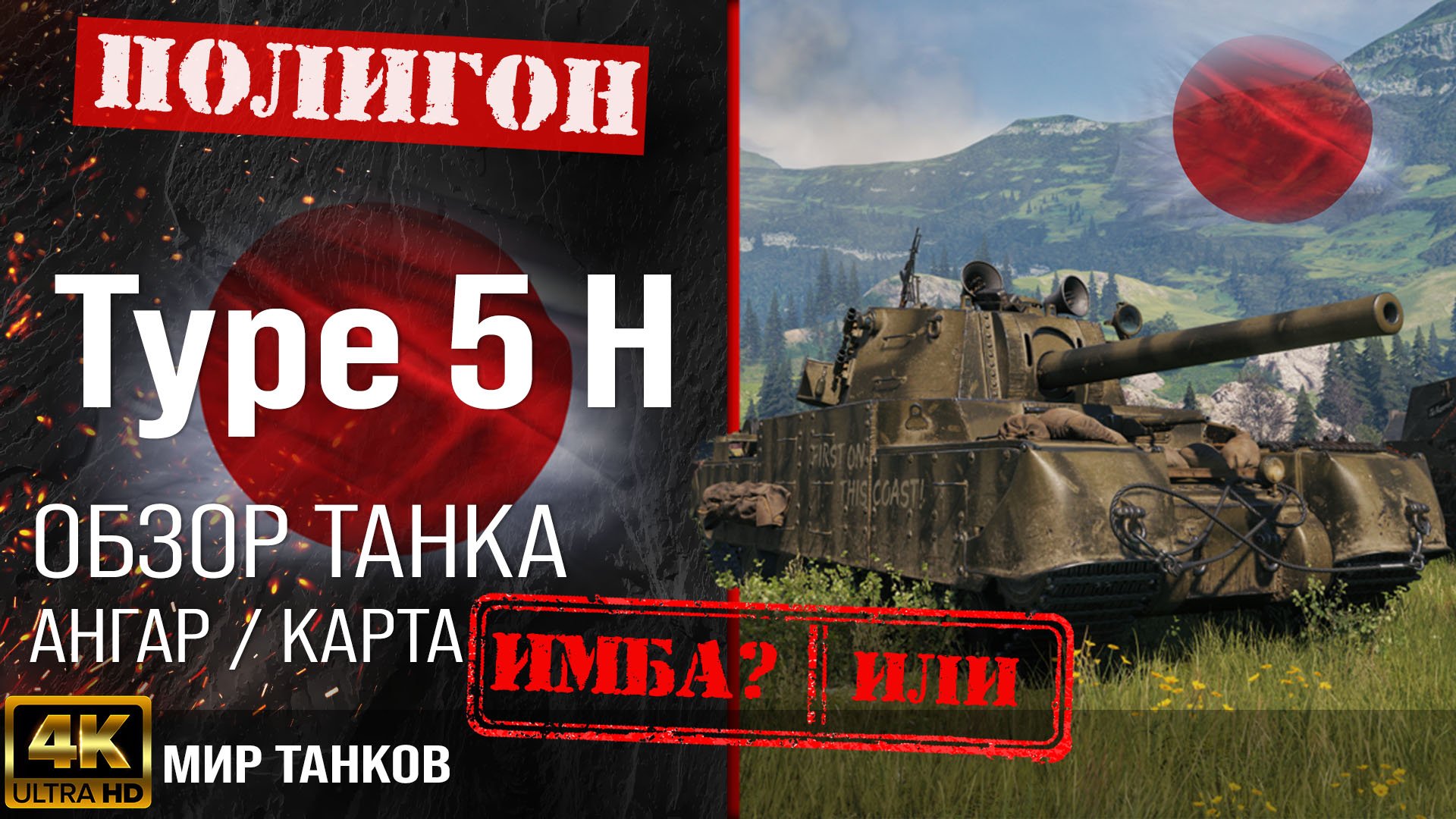 Обзор Type 5 Heavy, гайд тяжелый танк Япония | бронирование Type 5 H оборудование | type 5 перки смотреть онлайн