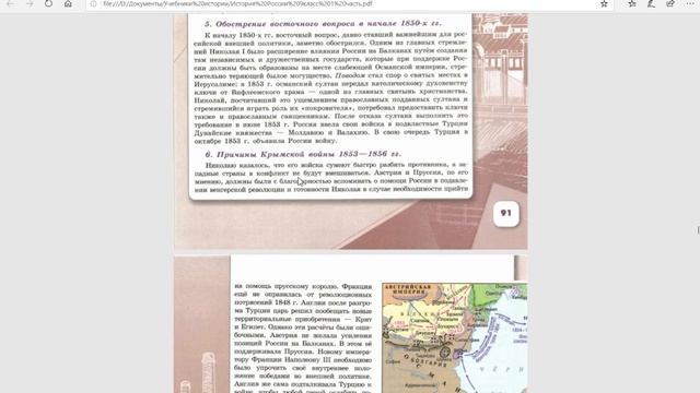 История России 9кл. §13/14 Внешняя политика России при Николае I. смотреть онлайн