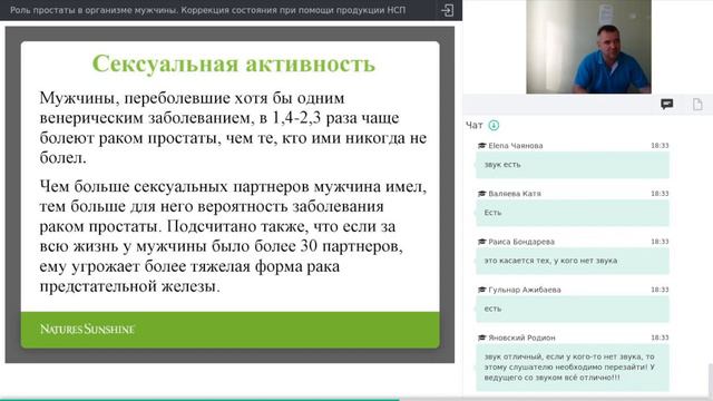 Простата   роль в организме мужчины, аденома, простатит, простата формула НСП 1