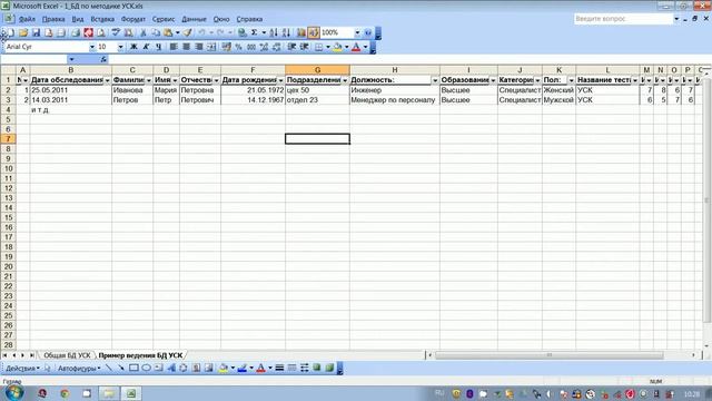 Тест УСК. Часть 6. База данных смотреть онлайн