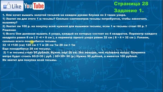 Страница 28, Задание 1, (Моро), Математика, 3й класс, Часть 1 смотреть онлайн