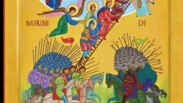 Химна Косовских jунака - "Христе Боже, распети и Свети..." смотреть онлайн