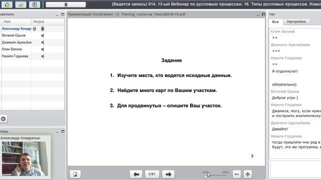 13-ый вебинар по русловым процессам. Часть 16 смотреть онлайн