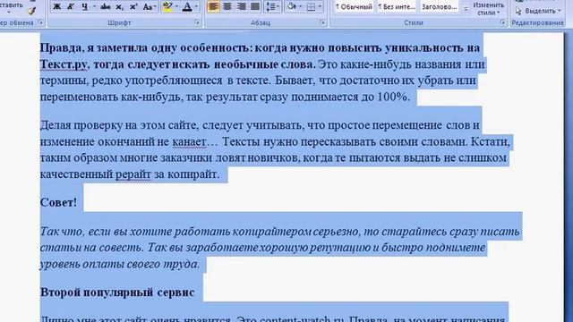 Уникальность текста онлайн смотреть онлайн