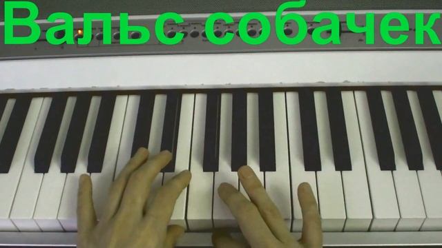 Фортепиано Урок 1 (А. Артоболевская) Вальс собачек смотреть онлайн