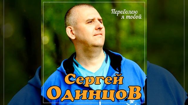 Переболею я тобой смотреть онлайн