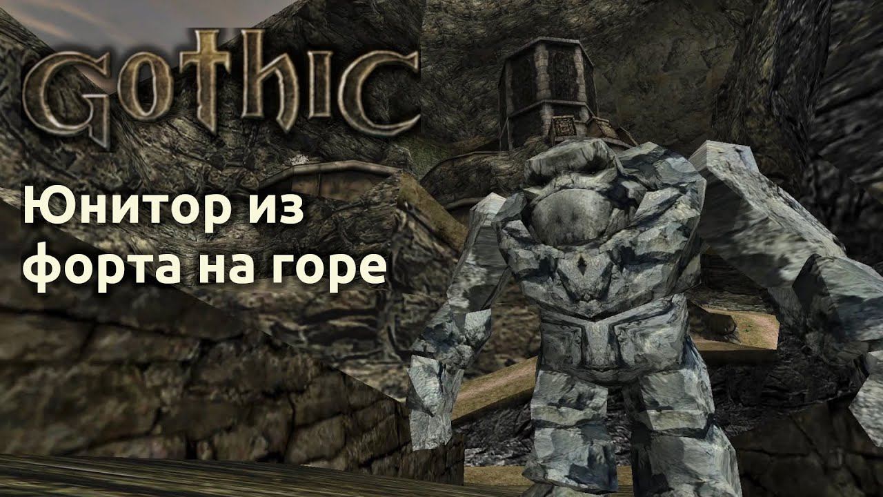 Прохождение Готика 1 | Gothic 1 | Юнитор из форта на горе #23 смотреть онлайн