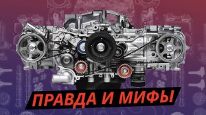 Вся правда про оппозитные двигатели и полный привод Subaru. Как работает? | Техническая программа